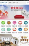 为商家建立一个整合的商铺渠